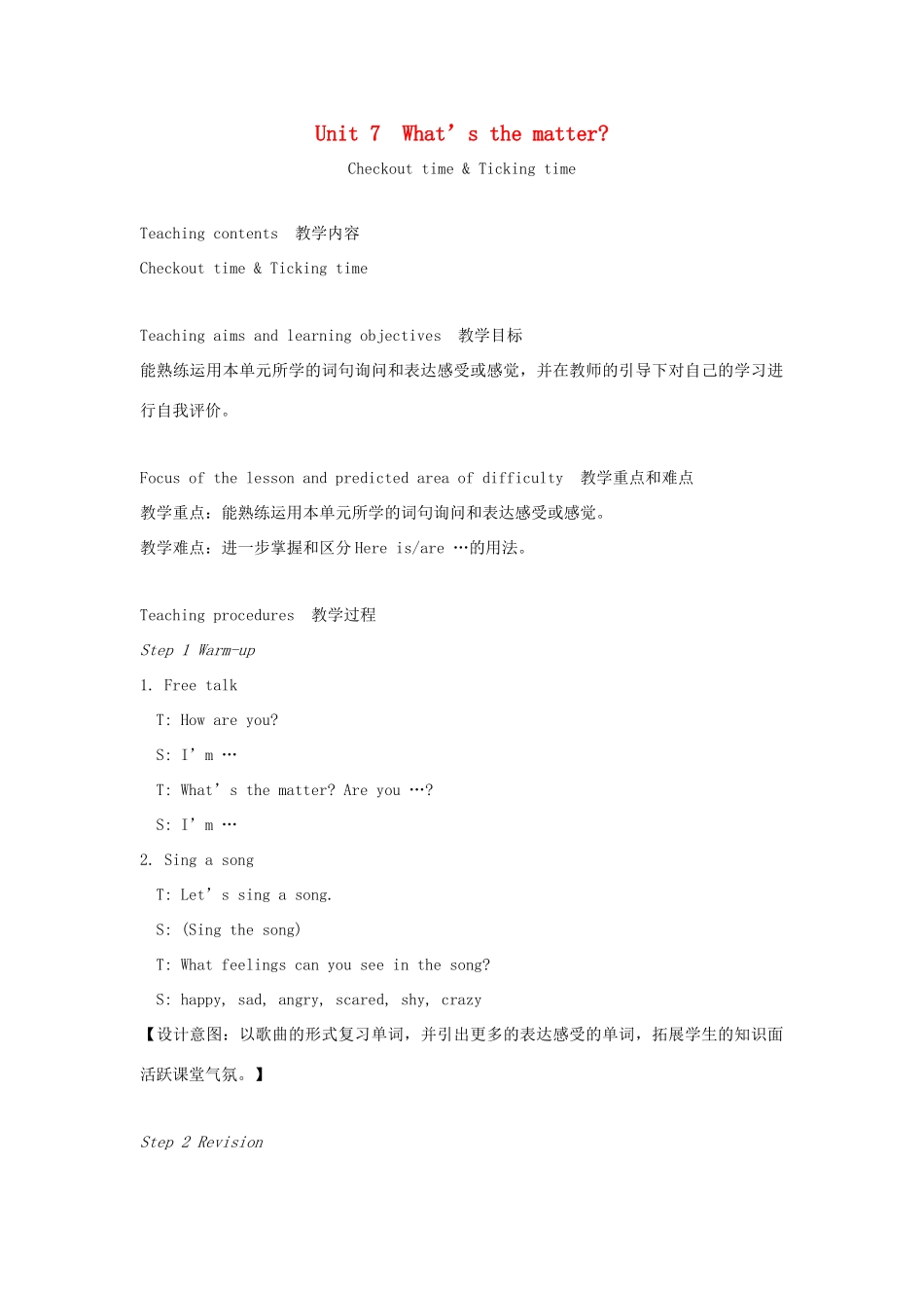 春四年级英语下册 Unit 7 What's the matter第4课时教案说课稿 （新版）牛津译林版-牛津版小学四年级下册英语教案_第1页