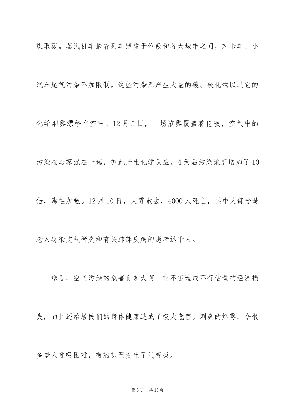 2024保护大气的建议书_2_第3页