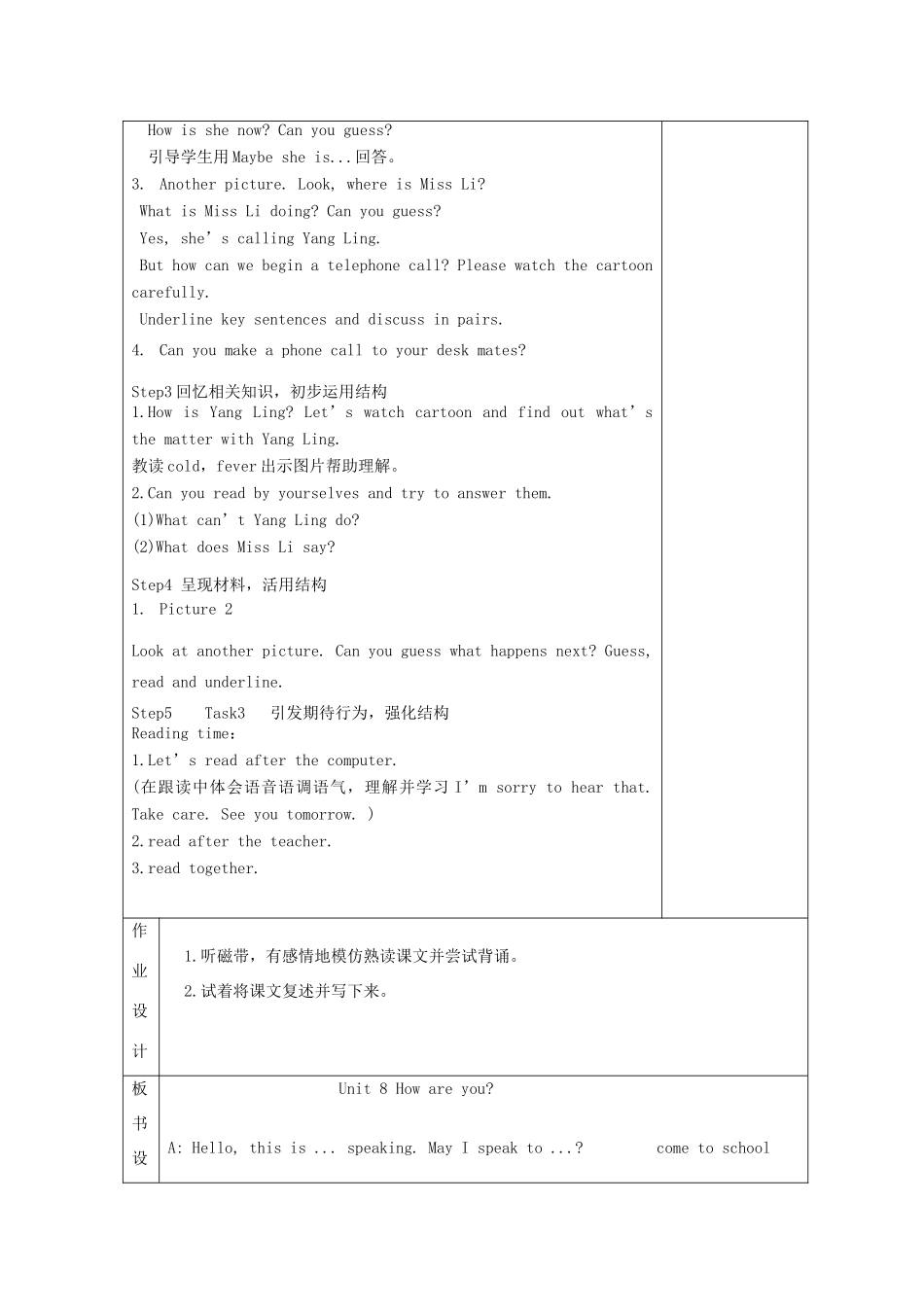 春四年级英语下册 Unit 8 How are you单元教案 （新版）牛津译林版-牛津版小学四年级下册英语教案_第2页