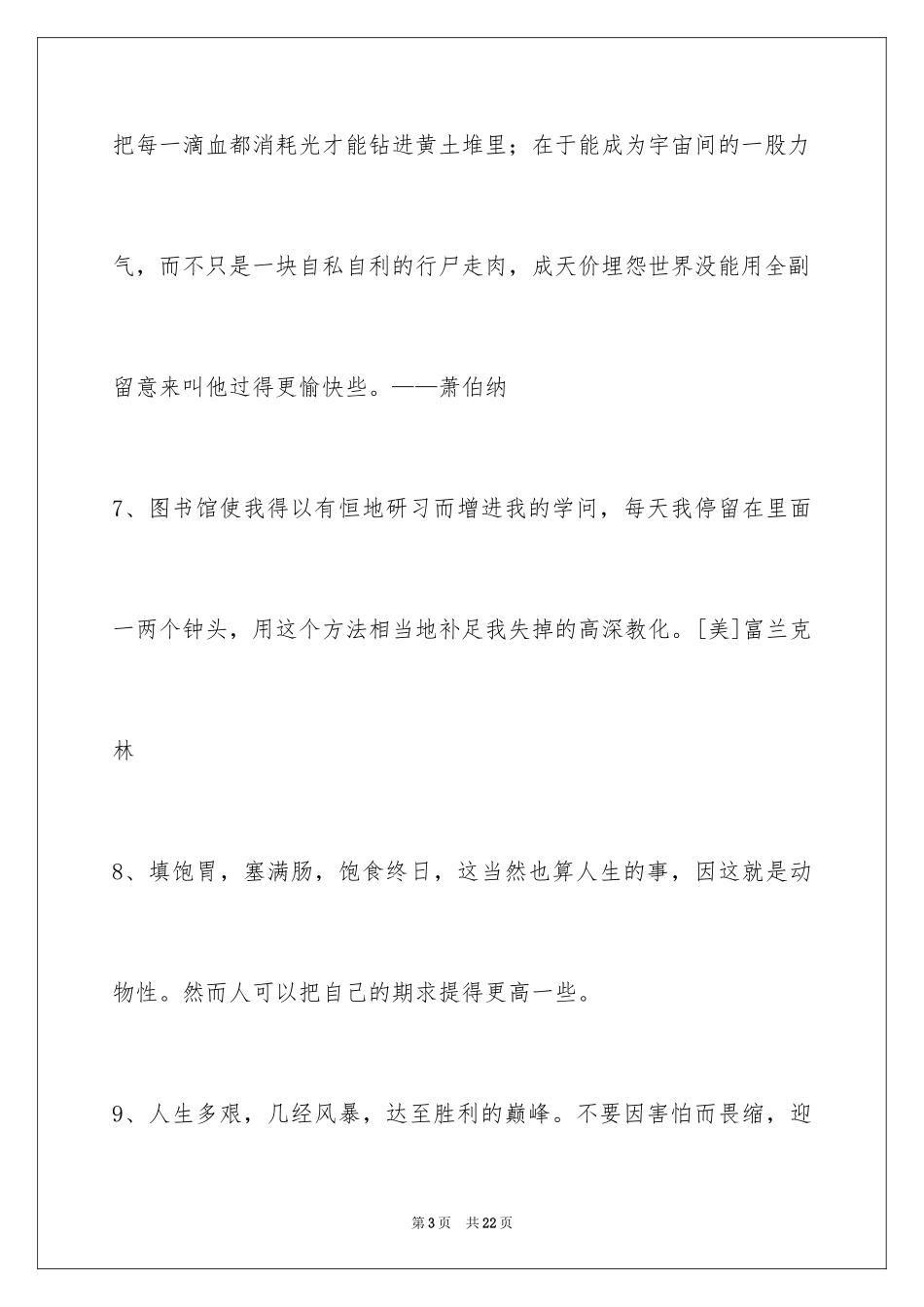 2024个性人生格言_85_第3页