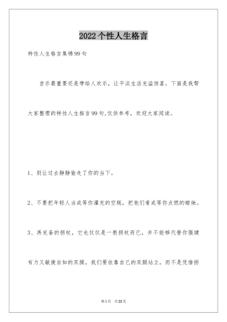 2024个性人生格言_85