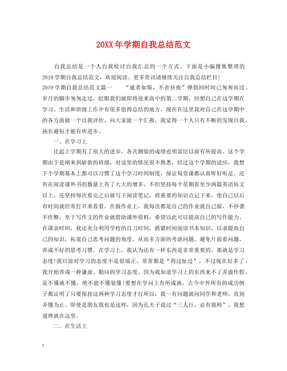 20XX年学期自我总结范文 _第1页