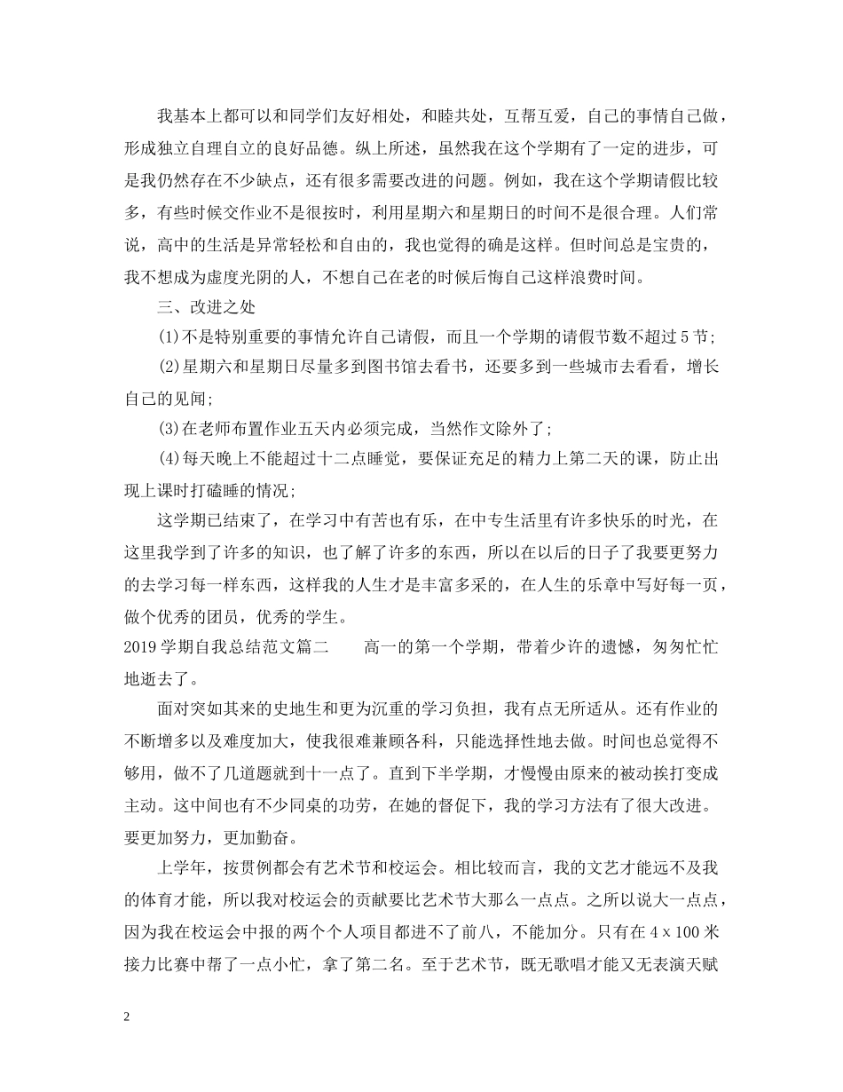 20XX年学期自我总结范文 _第2页