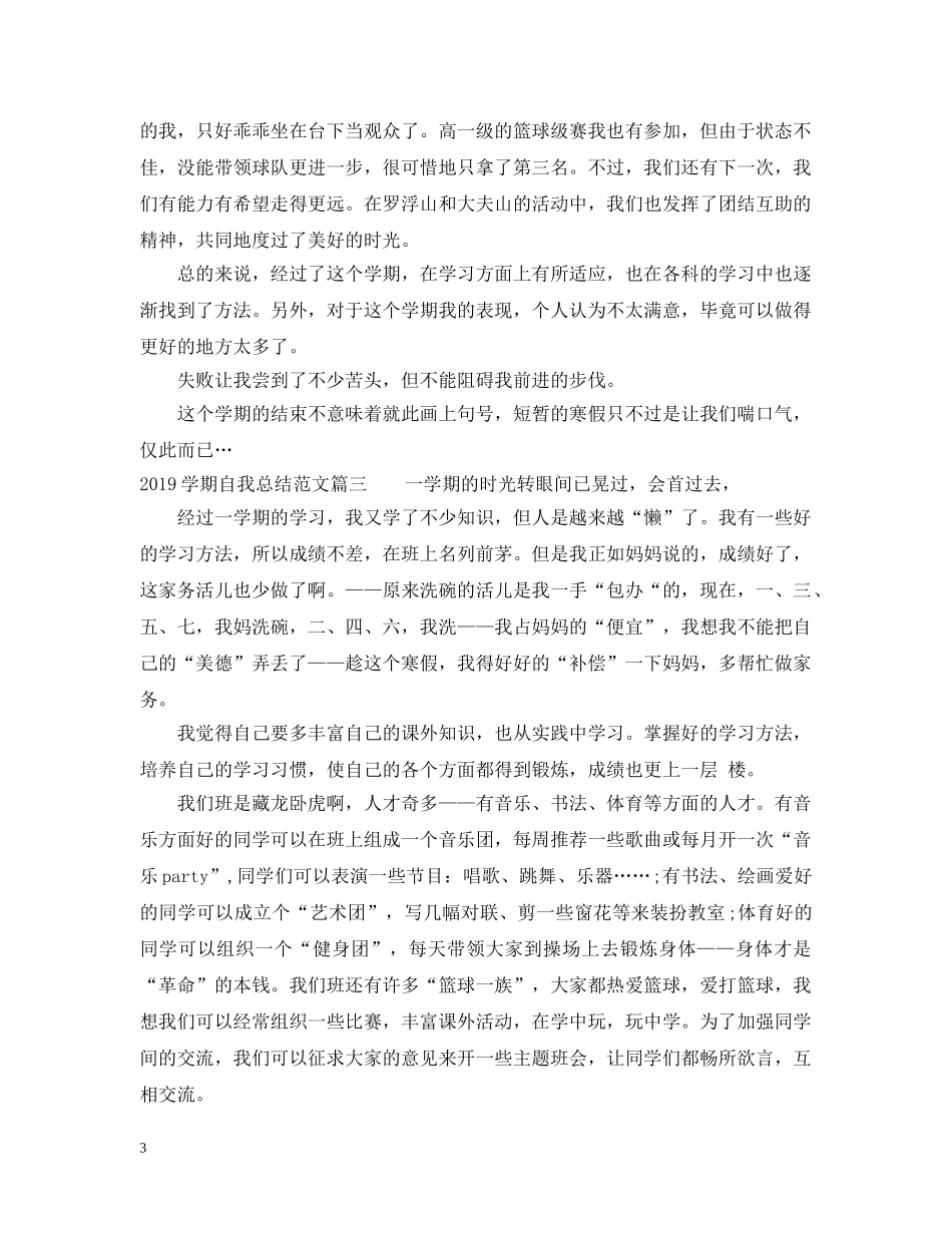 20XX年学期自我总结范文 _第3页