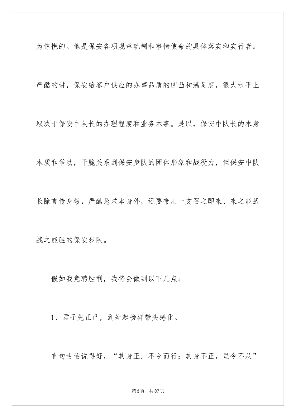 2024保安队长演讲稿_1_第3页
