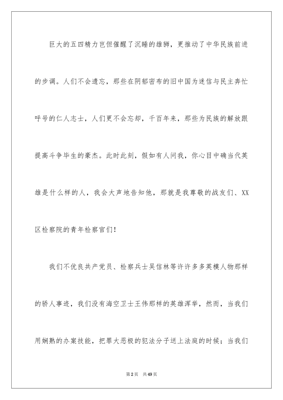 2024五四青年节演讲稿_519_第2页