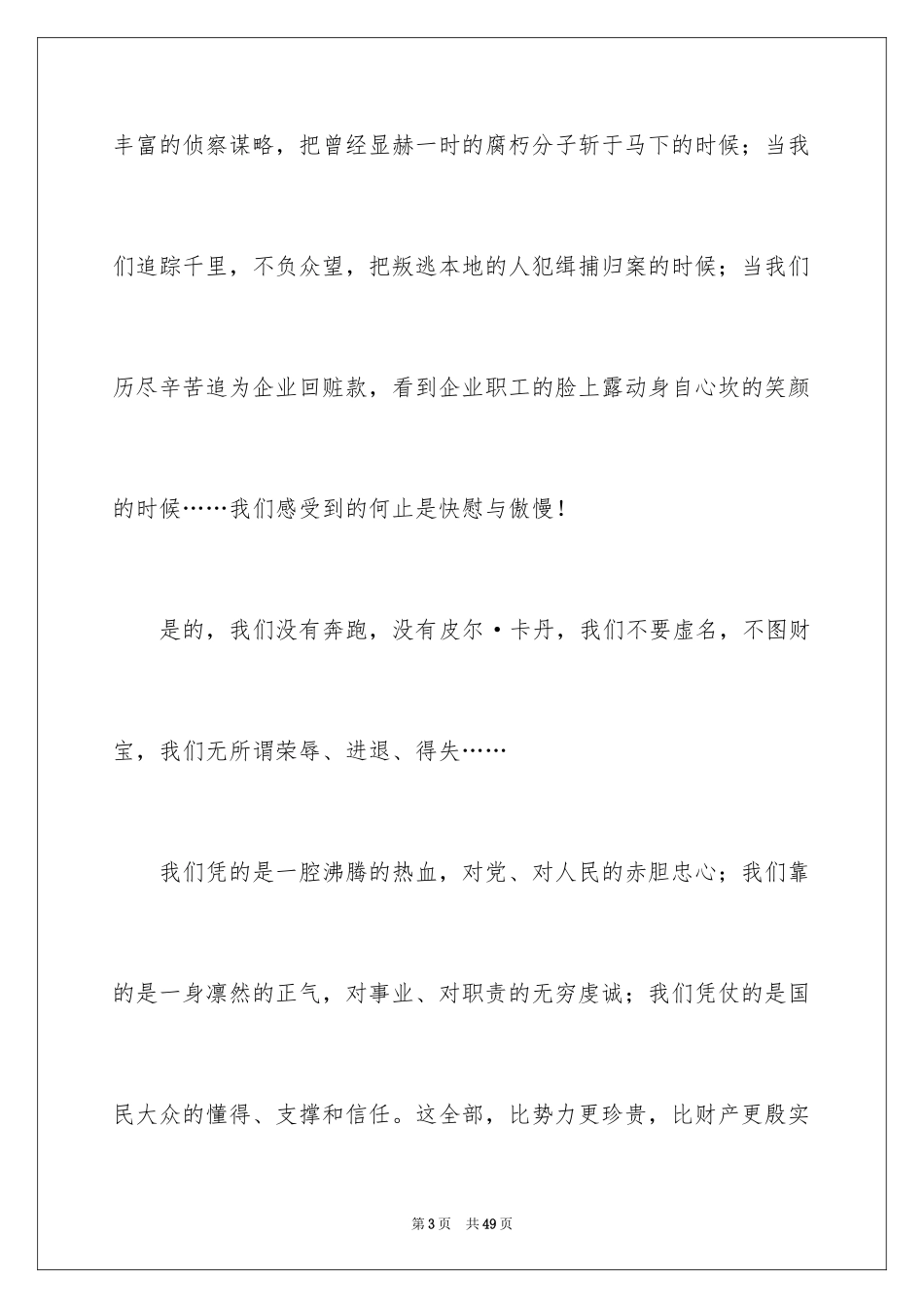 2024五四青年节演讲稿_519_第3页