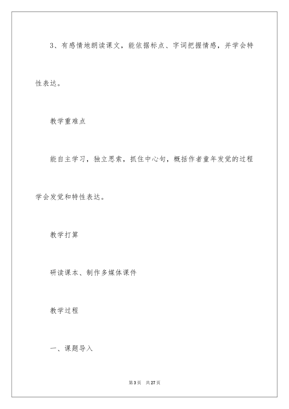 2024《童年的发现》教学设计_2_第3页