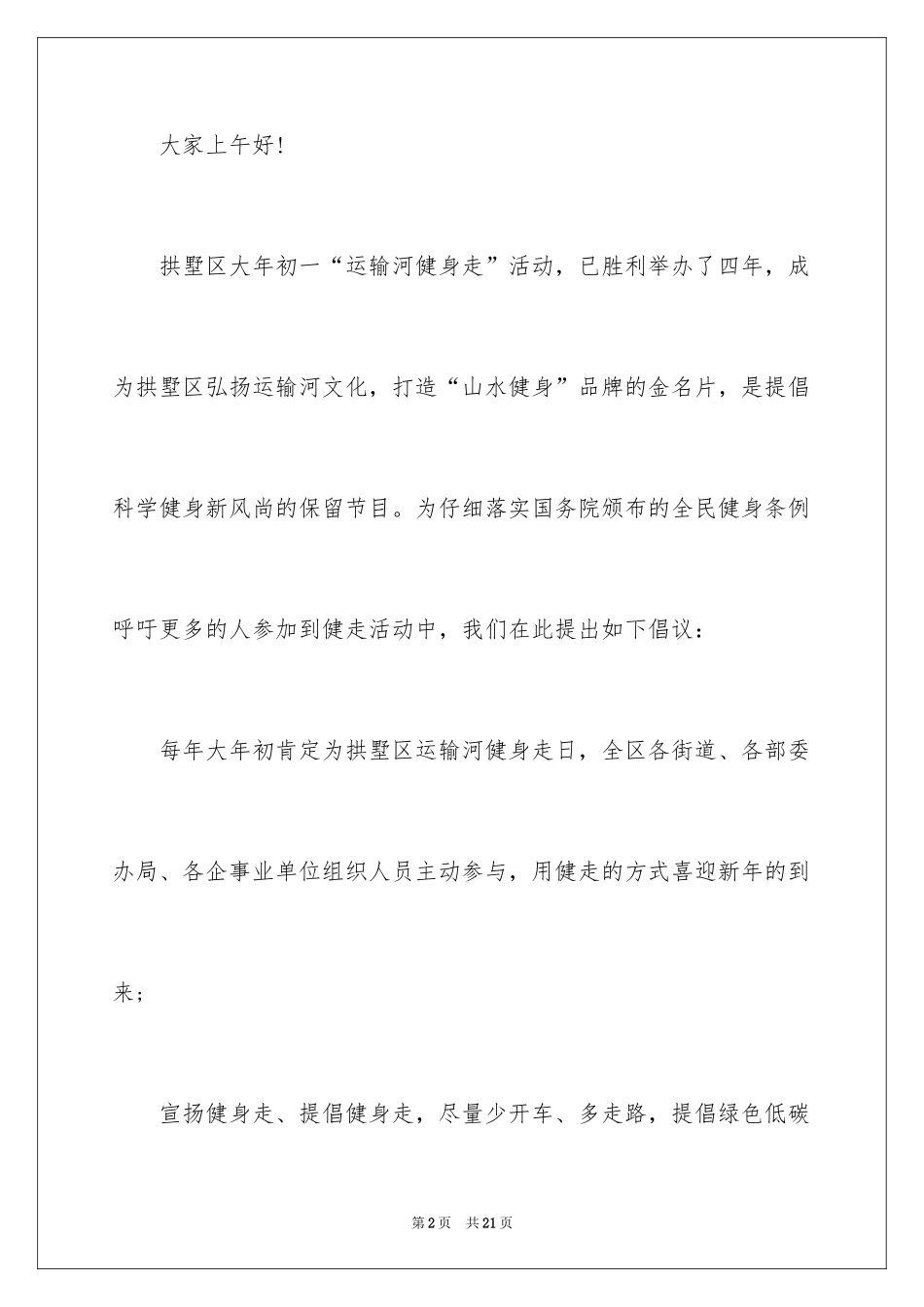 2024体育运动倡议书_1_第2页