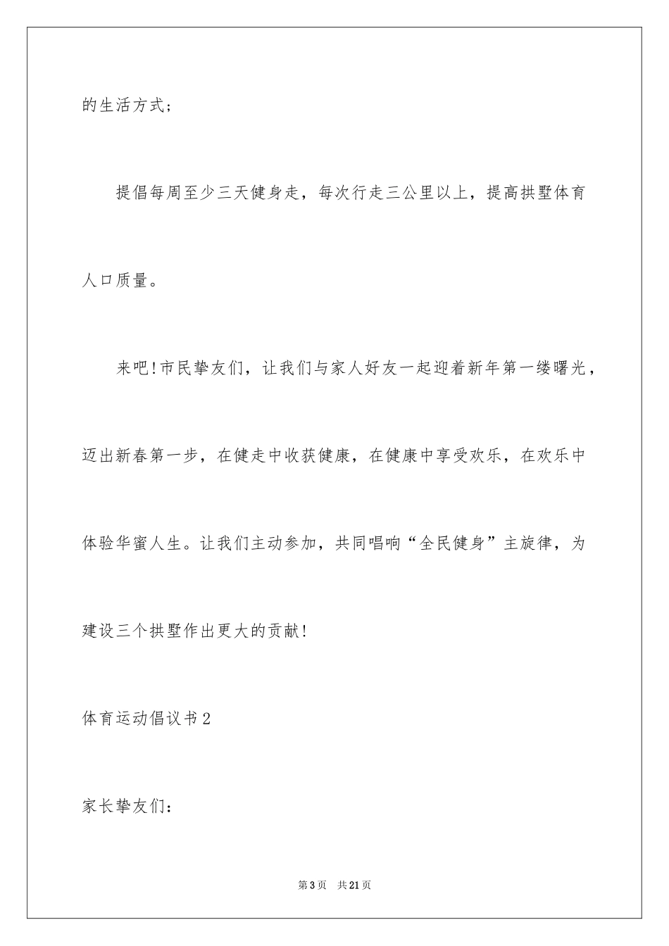 2024体育运动倡议书_1_第3页