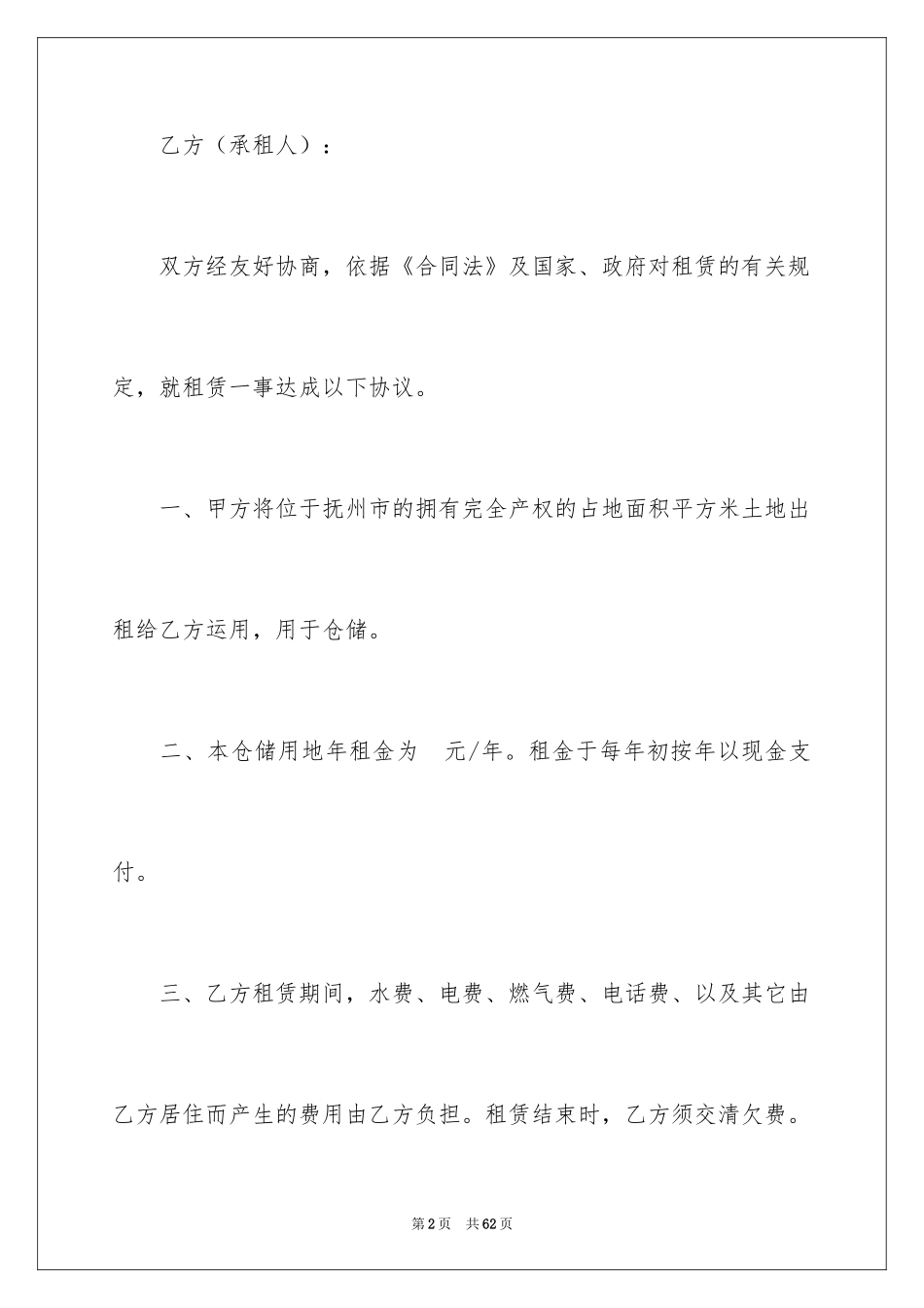 2024仓储租赁合同_66_第2页