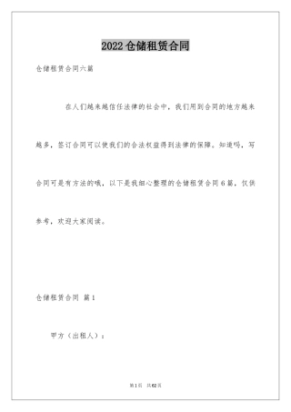 2024仓储租赁合同_66