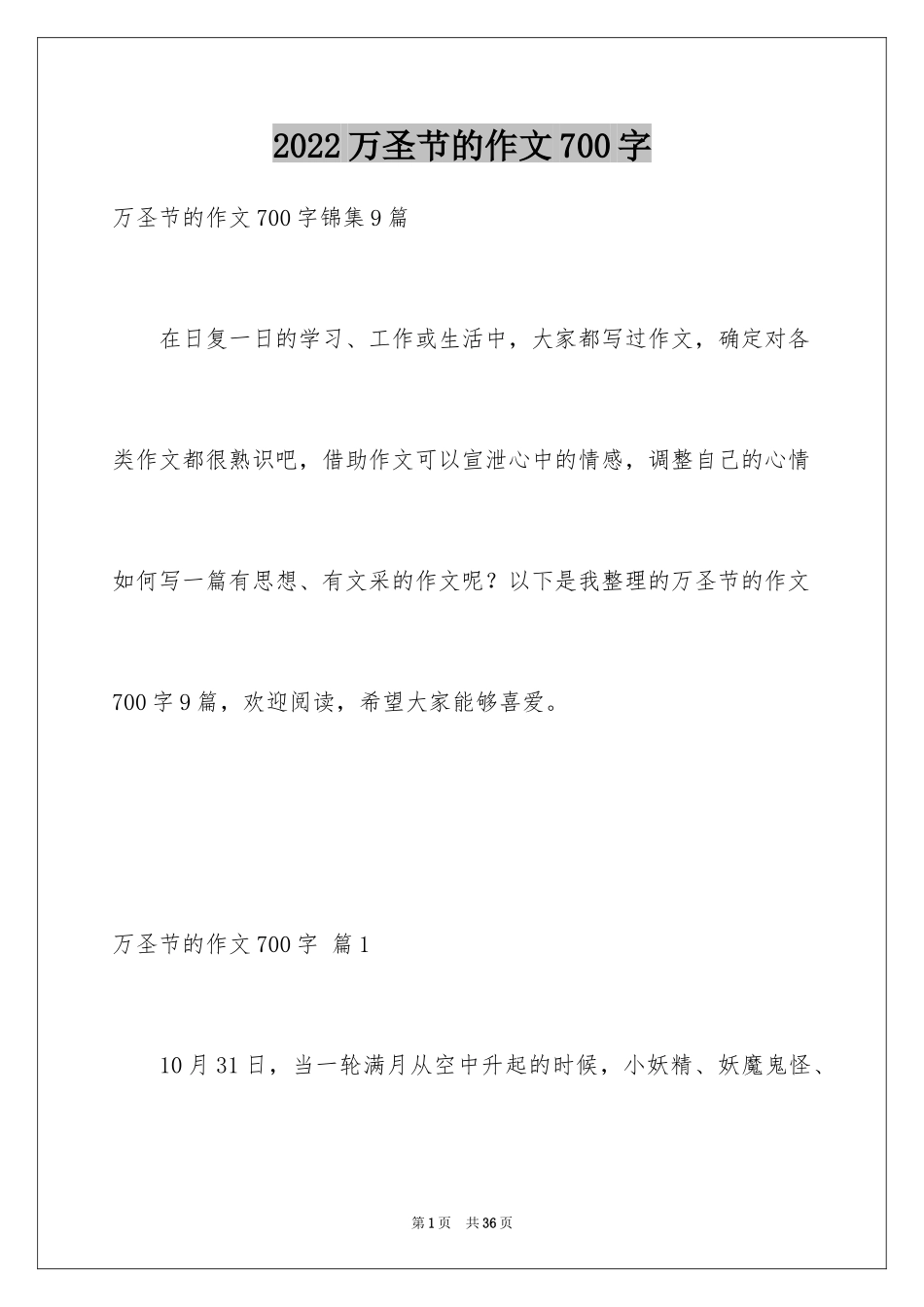 2024万圣节的作文700字_第1页