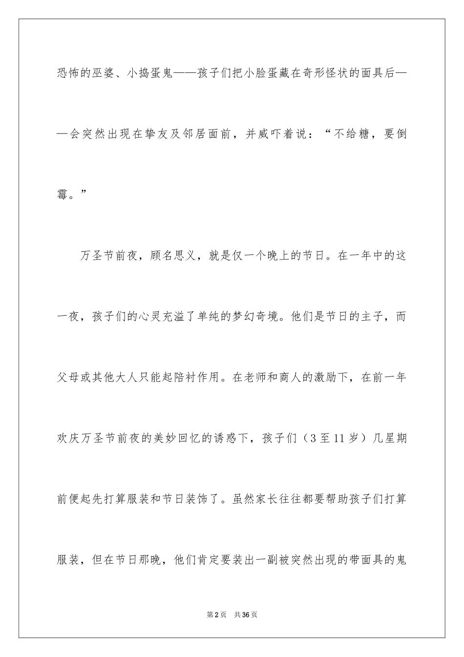 2024万圣节的作文700字_第2页