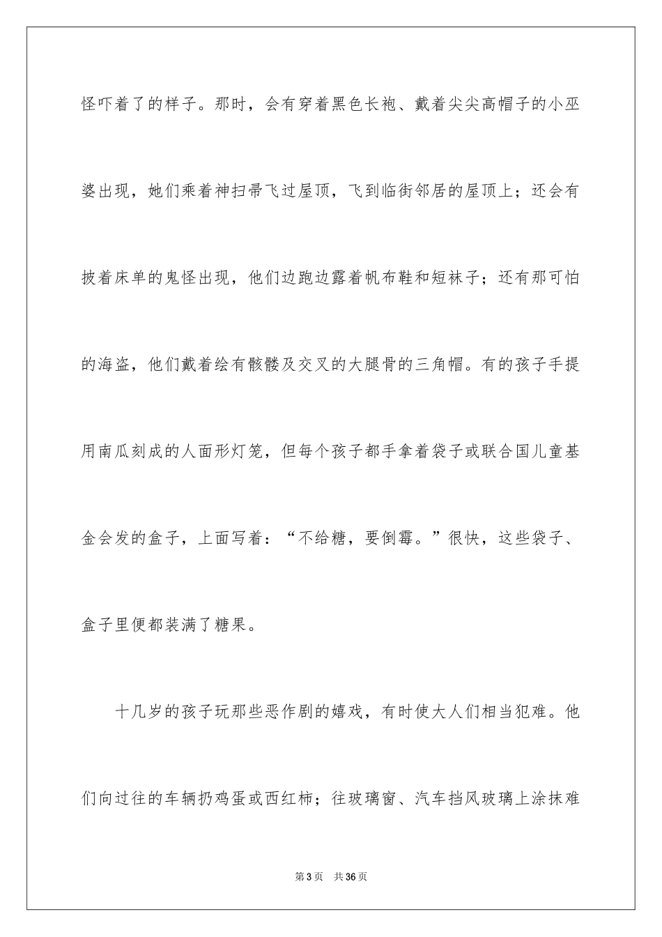 2024万圣节的作文700字_第3页