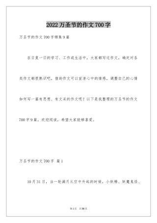 2024万圣节的作文700字