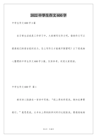 2024中学生作文600字_6