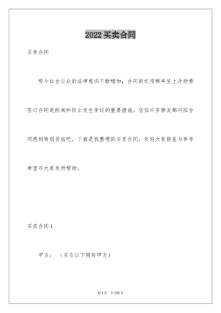 2024买卖合同_1309