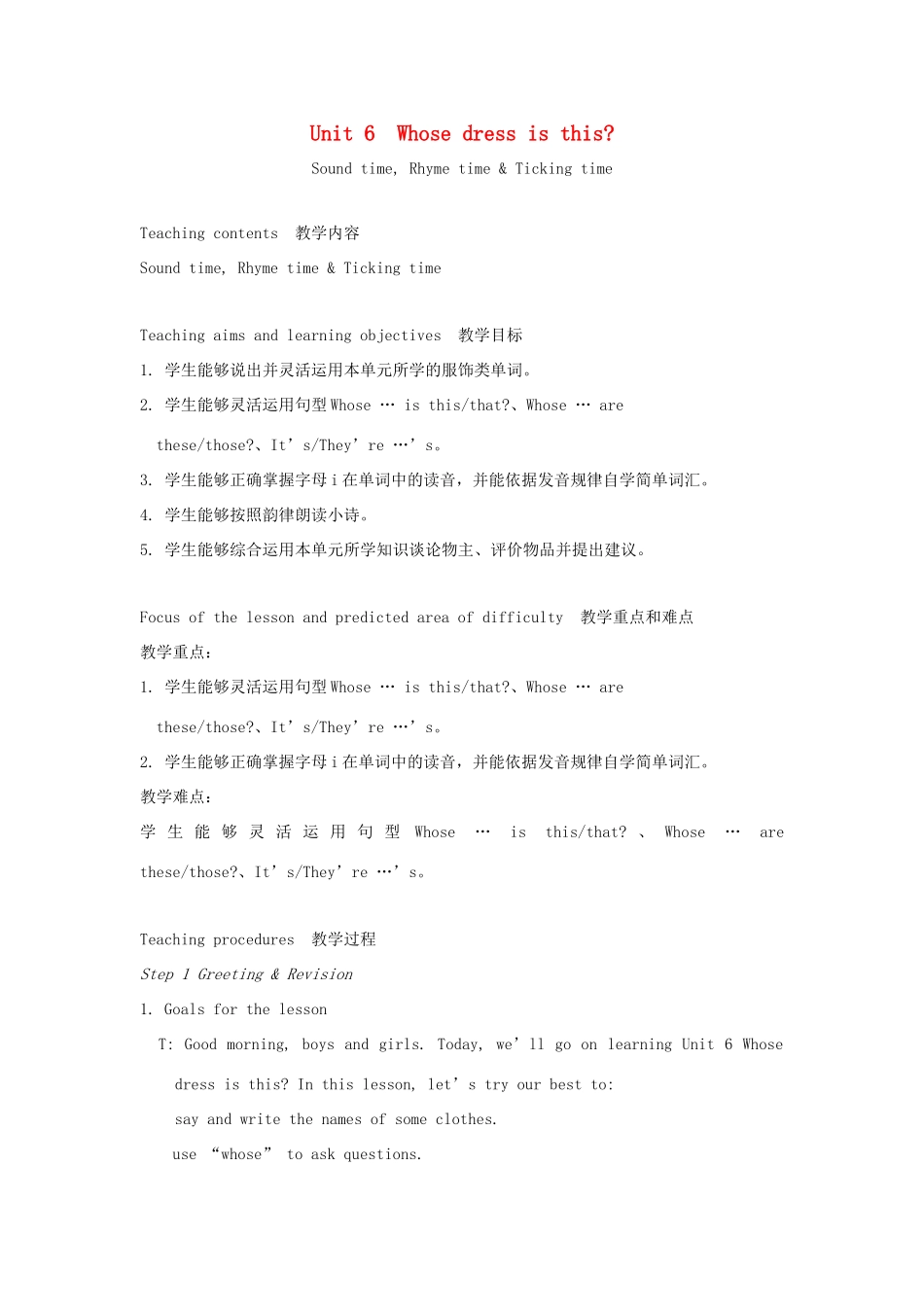 春四年级英语下册 Unit 6 Whose dress is this第4课时教案说课稿 （新版）牛津译林版-牛津版小学四年级下册英语教案_第1页