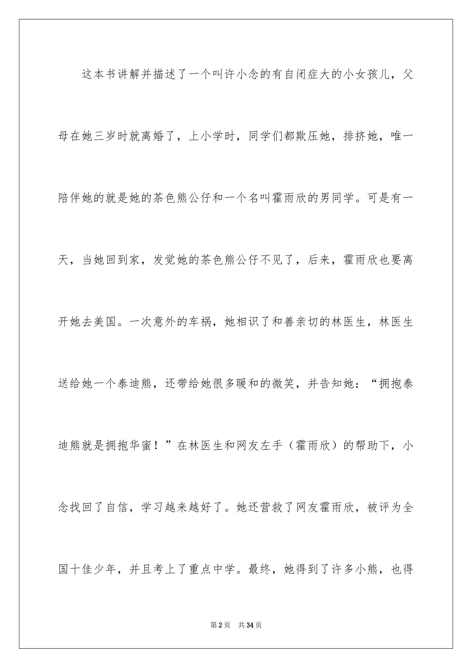 2024《拥抱幸福的小熊》读后感_4_第2页