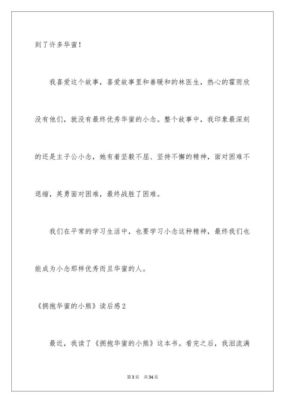 2024《拥抱幸福的小熊》读后感_4_第3页