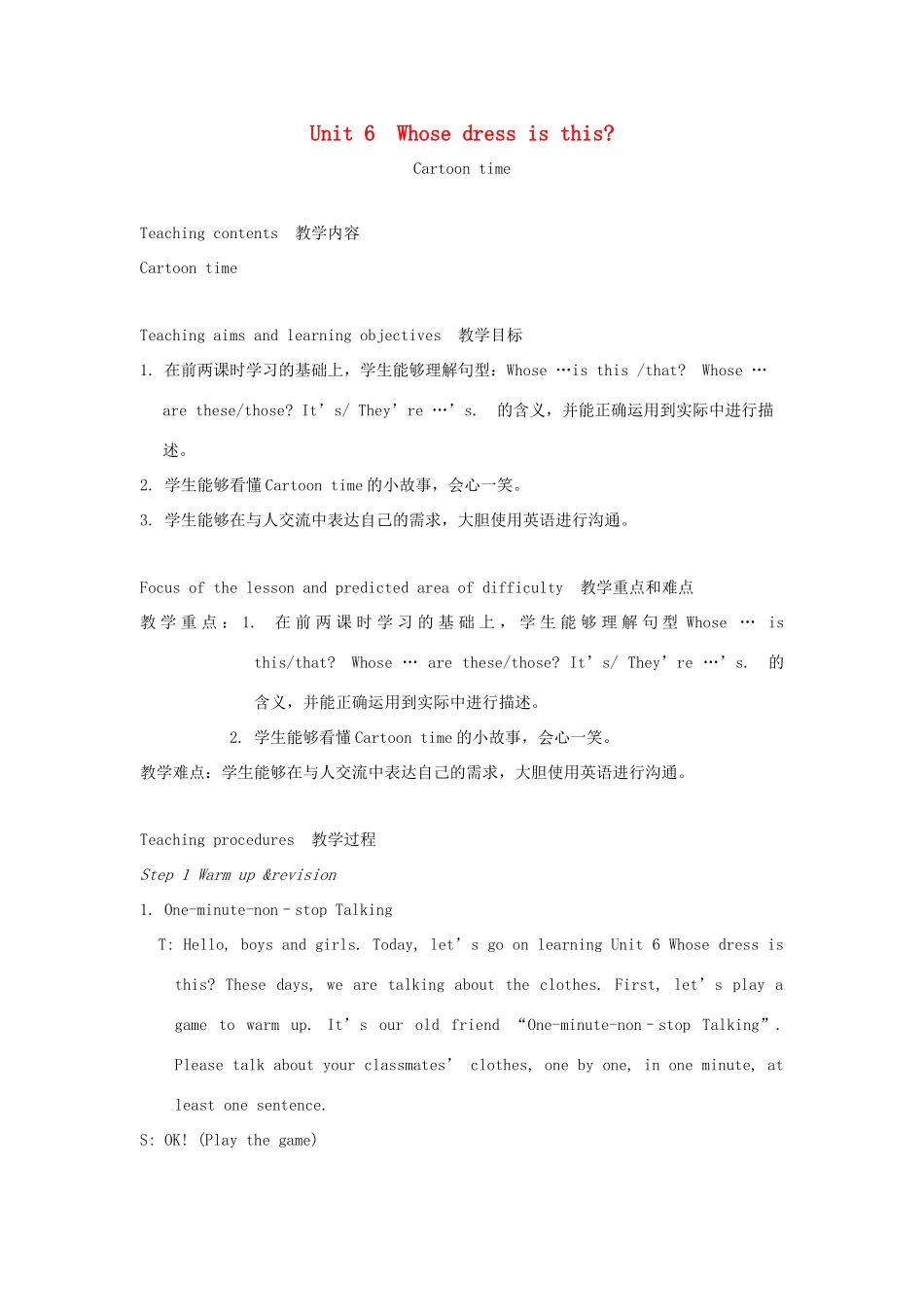 春四年级英语下册 Unit 6 Whose dress is this第3课时教案说课稿 （新版）牛津译林版-牛津版小学四年级下册英语教案_第1页