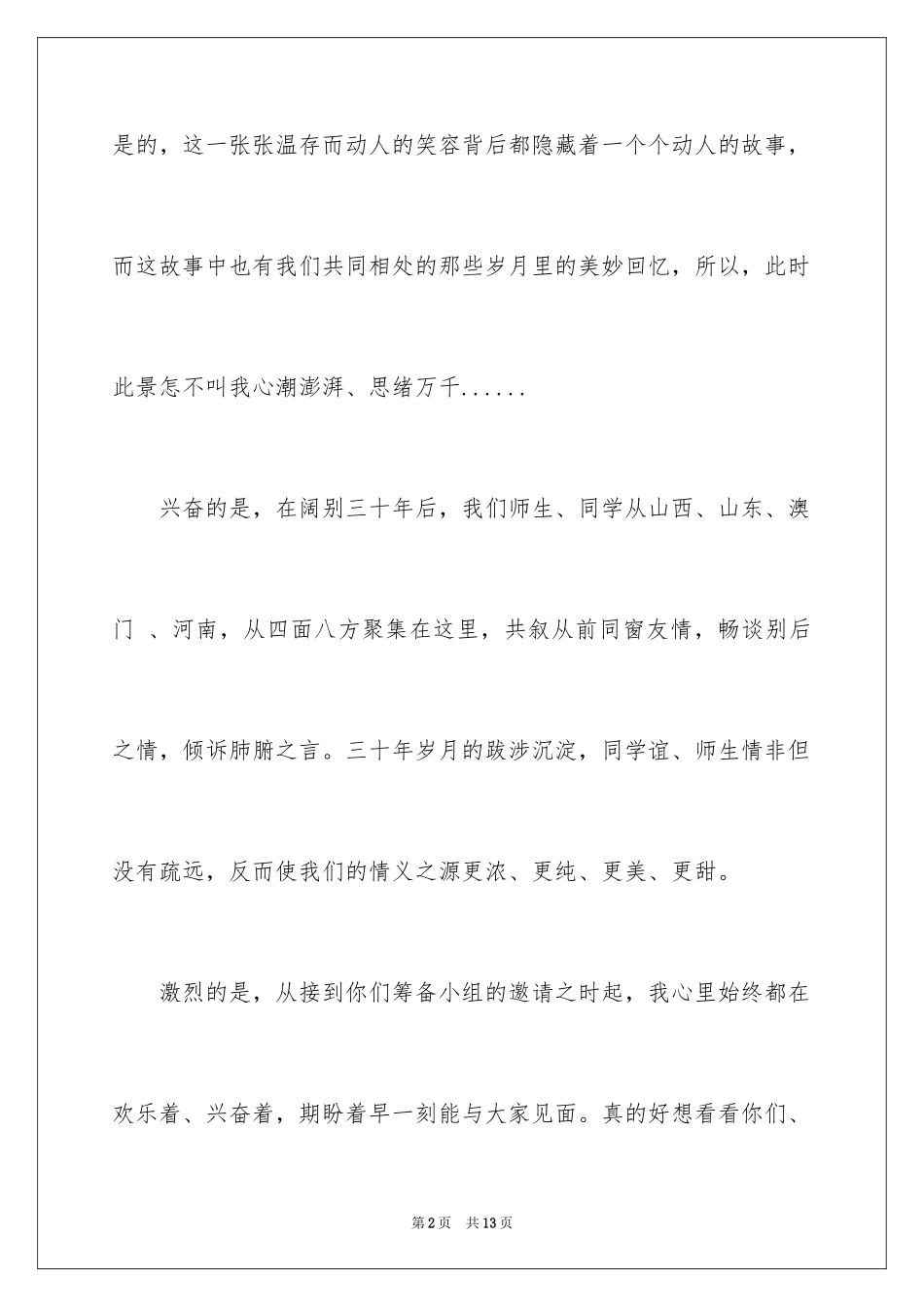 2024三十年同学聚会祝酒词_第2页