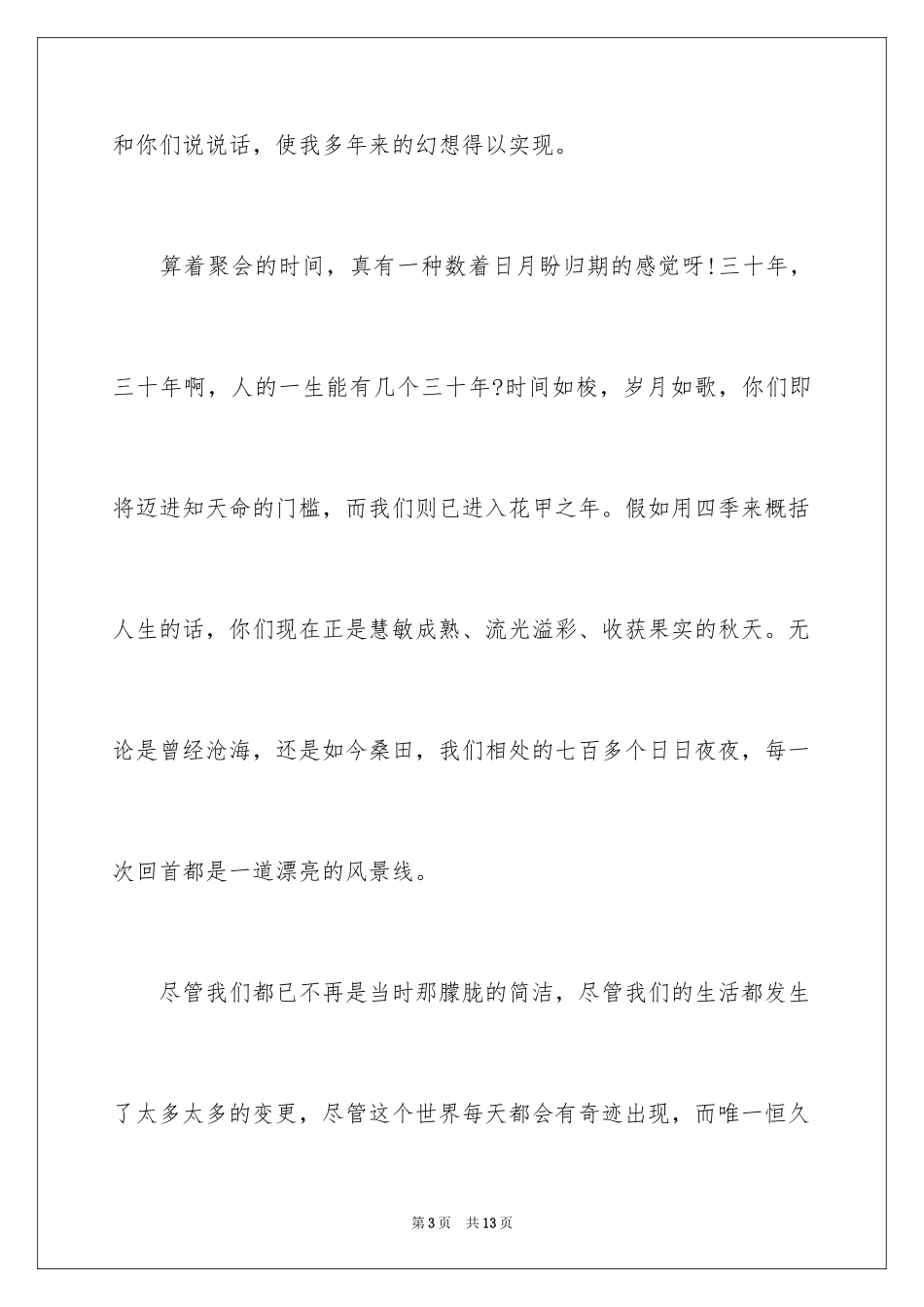 2024三十年同学聚会祝酒词_第3页