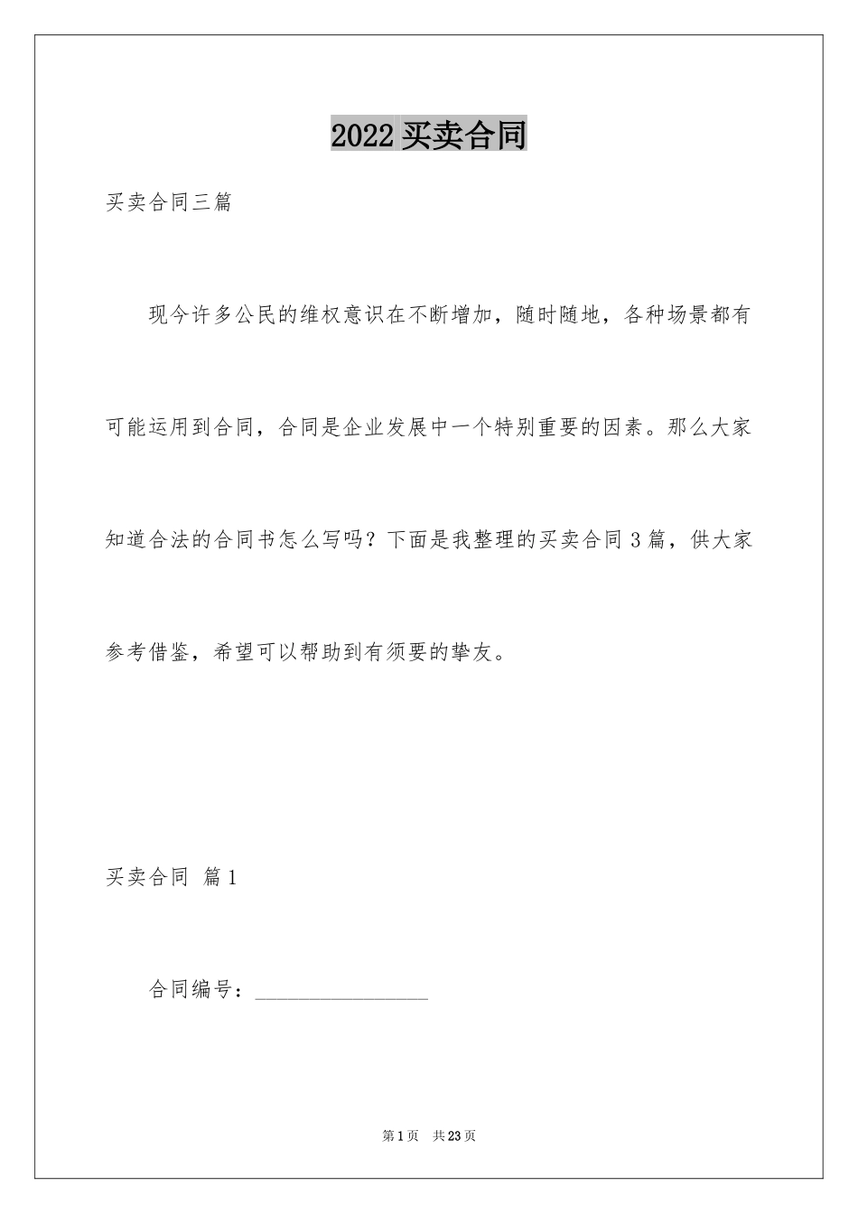 2024买卖合同_2501_第1页