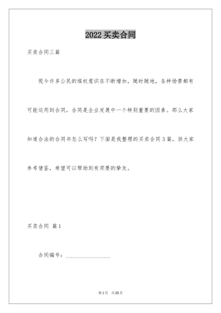 2024买卖合同_2501