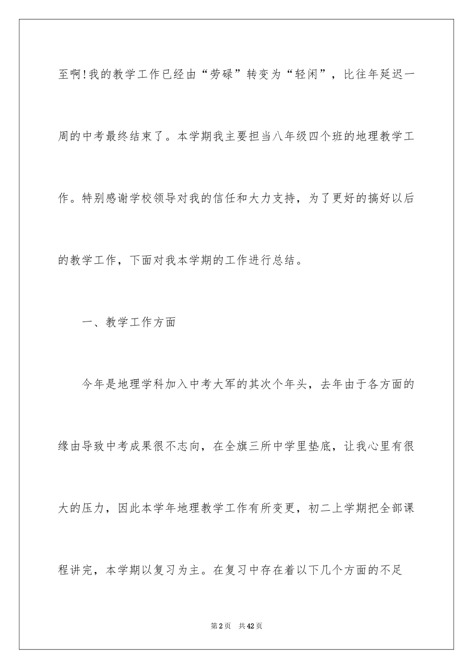 2024优秀地理教师教育心得体会_1_第2页