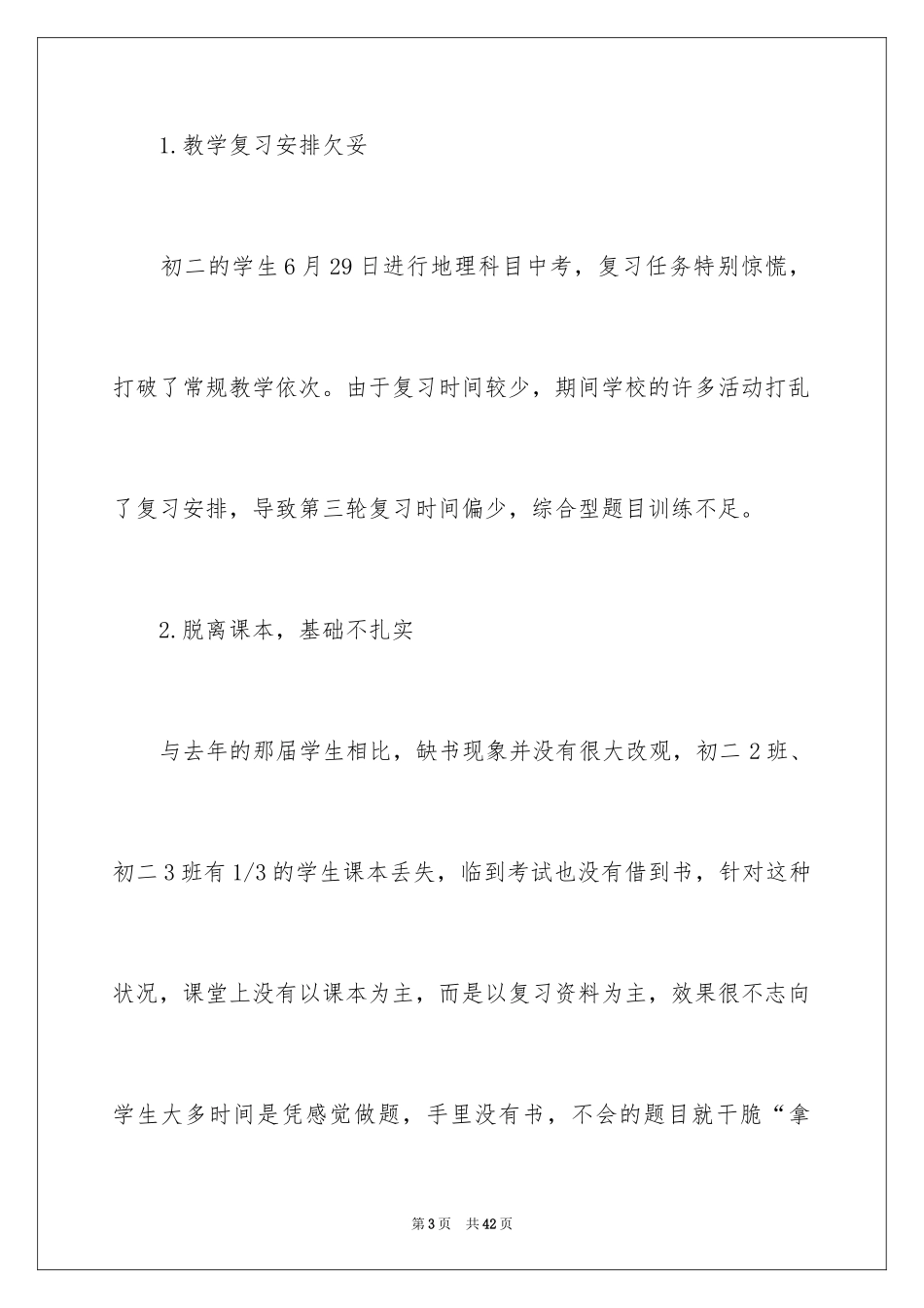 2024优秀地理教师教育心得体会_1_第3页