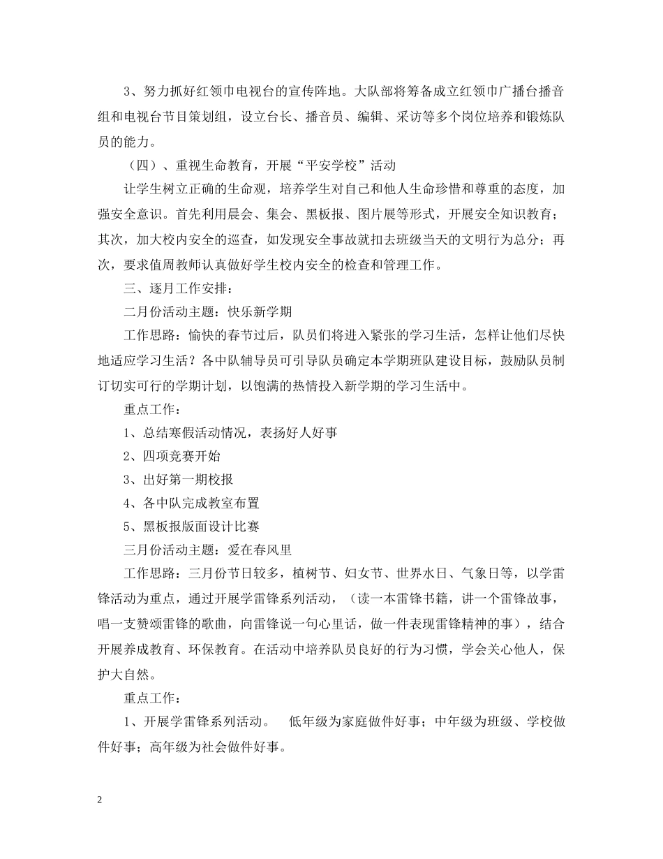 20XX年学年第二学期少先队工作计划--指导思想 _第2页