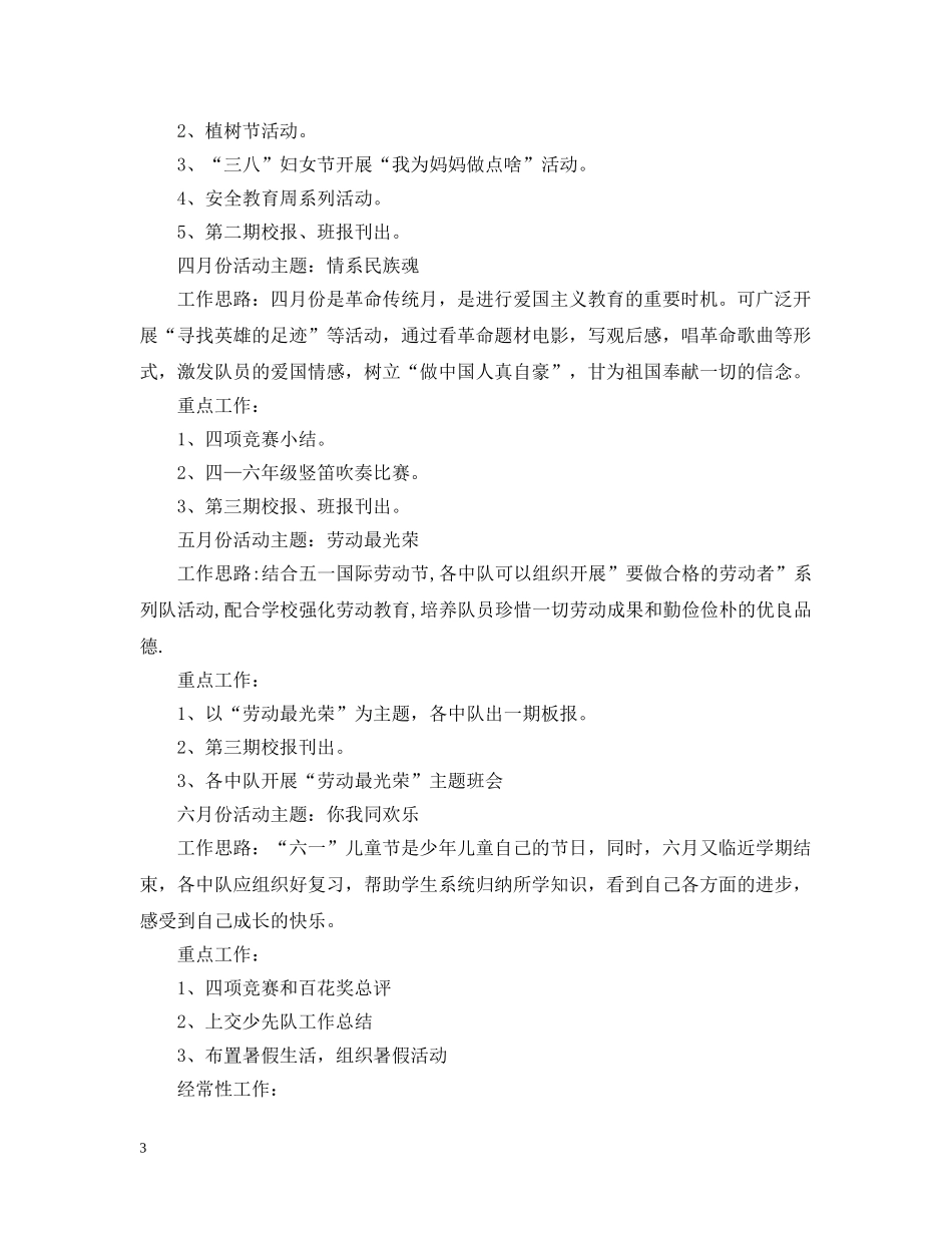20XX年学年第二学期少先队工作计划--指导思想 _第3页