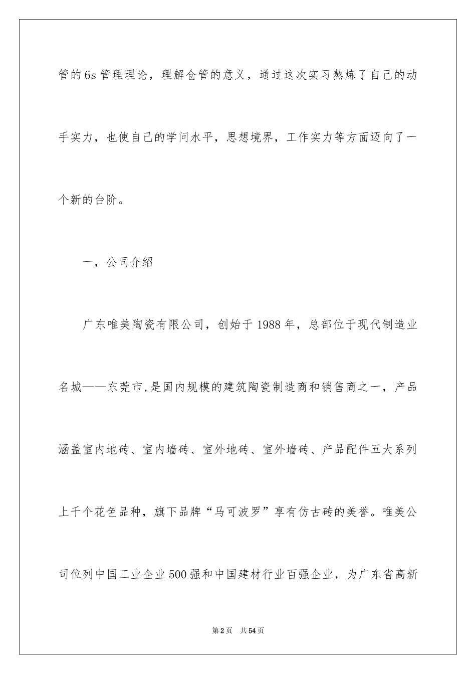 2024保管员实习工作总结_1_第2页