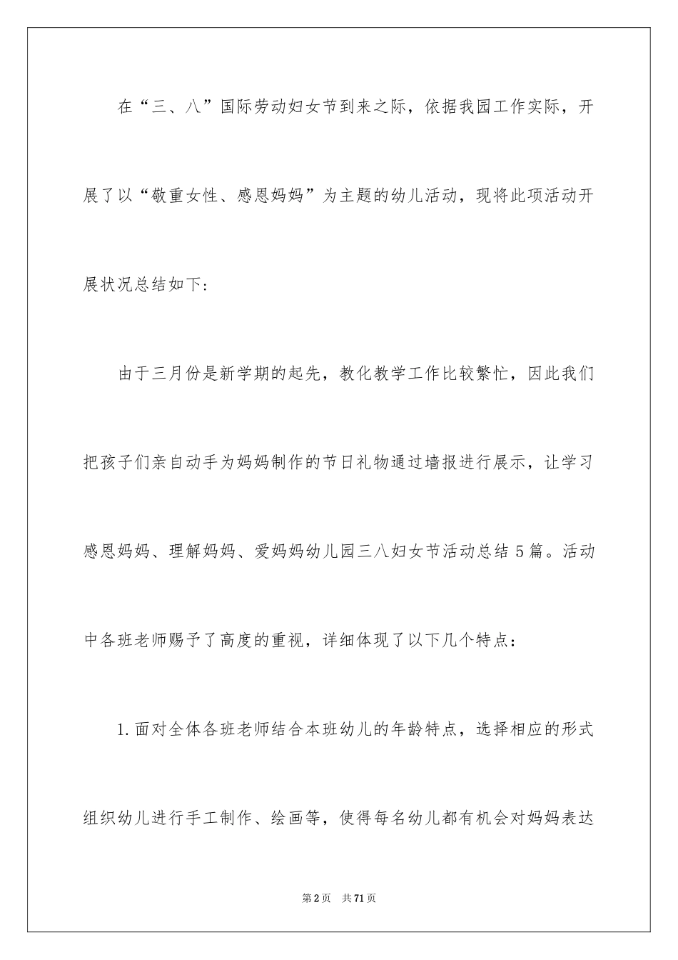 2024亲子活动总结_15_第2页