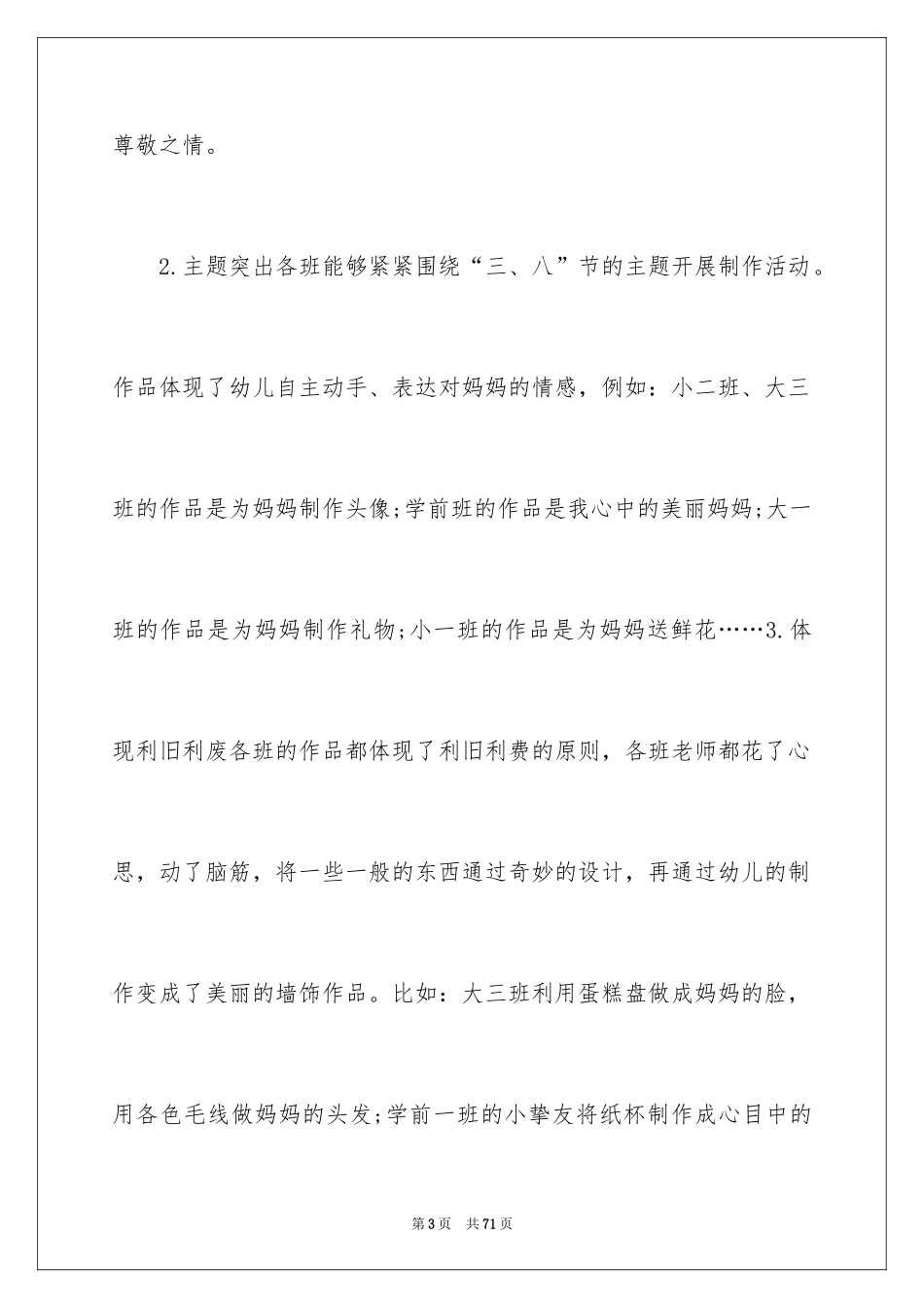 2024亲子活动总结_15_第3页