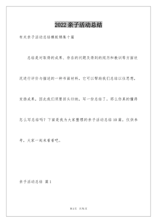 2024亲子活动总结_15