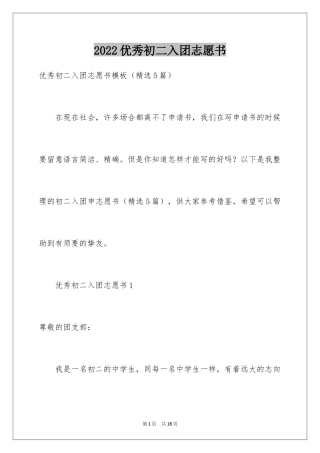 2024优秀初二入团志愿书