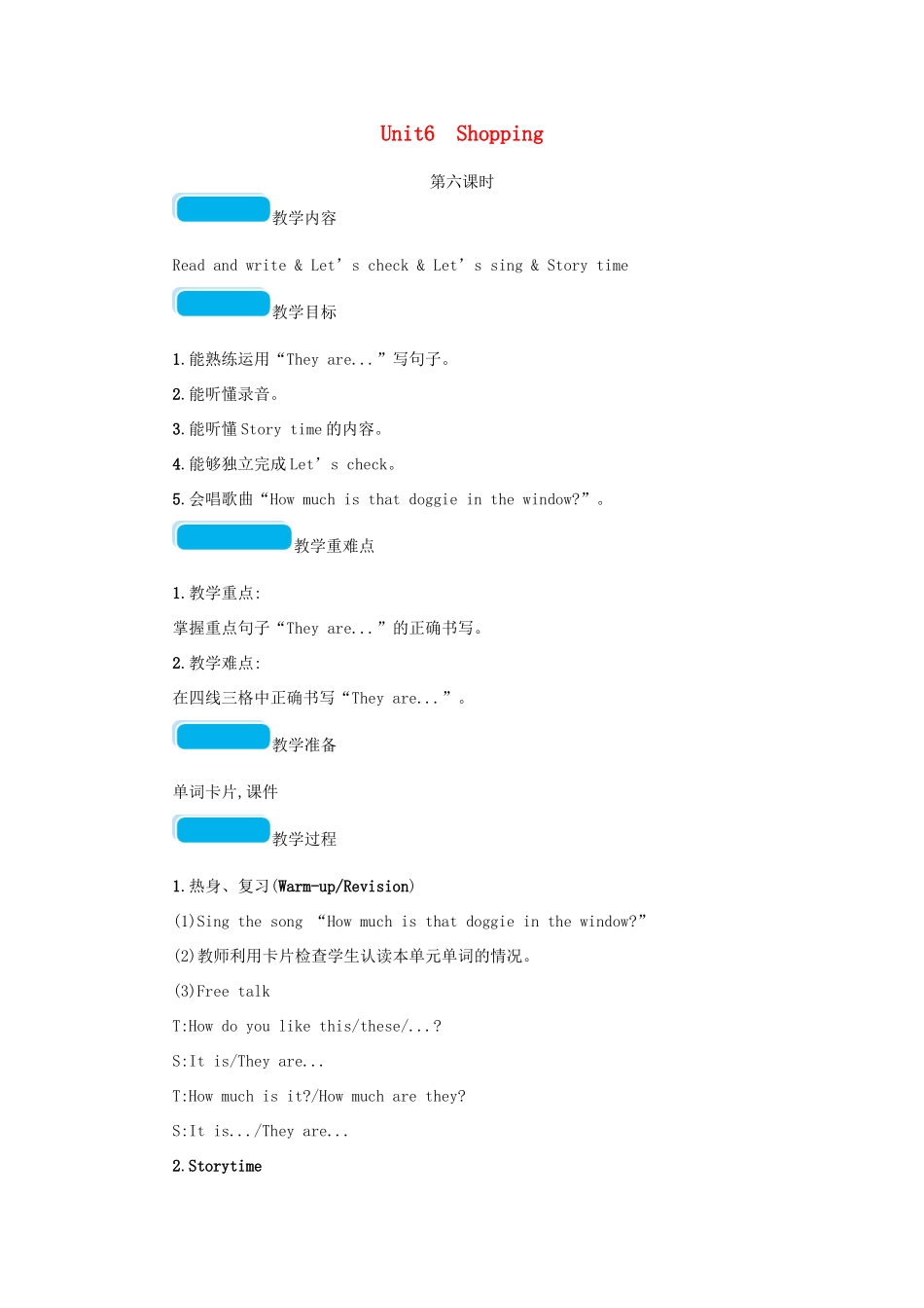 春四年级英语下册 Unit 6 Shopping第六课时教案 人教PEP版-人教PEP小学四年级下册英语教案_第1页