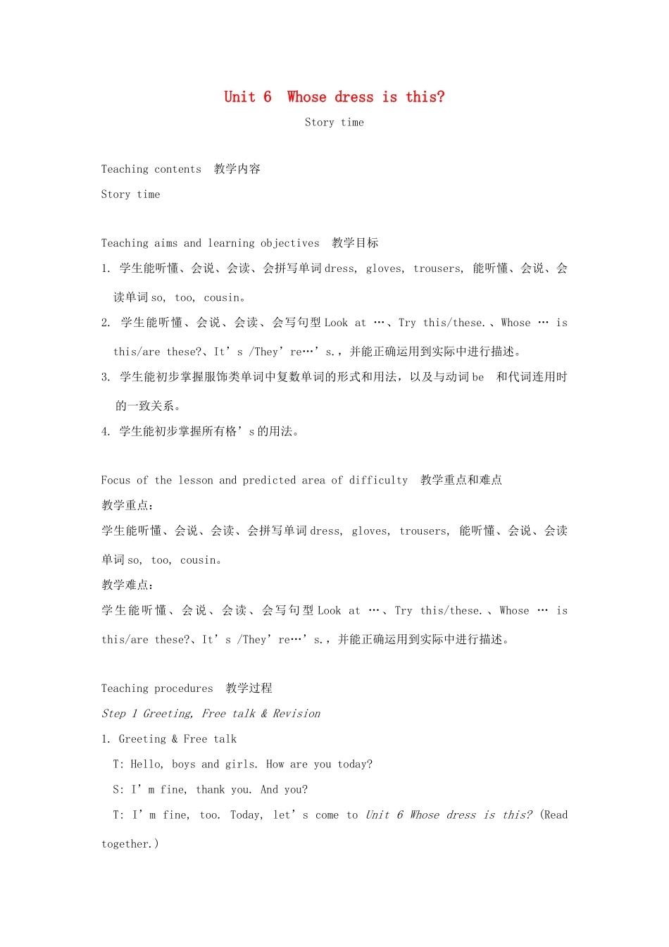 春四年级英语下册 Unit 6 Whose dress is this第1课时教案说课稿 （新版）牛津译林版-牛津版小学四年级下册英语教案_第1页