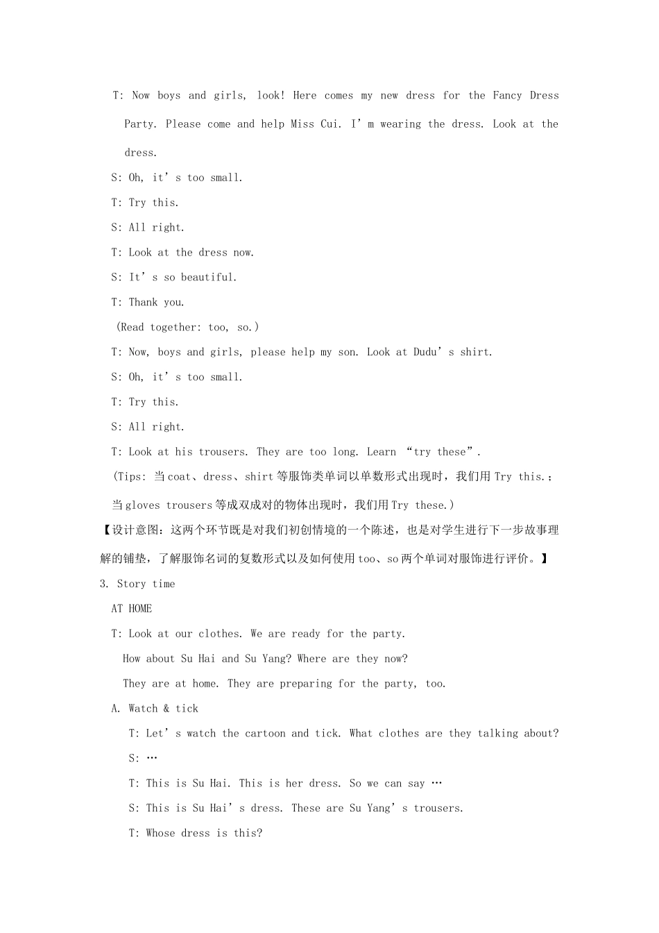 春四年级英语下册 Unit 6 Whose dress is this第1课时教案说课稿 （新版）牛津译林版-牛津版小学四年级下册英语教案_第3页