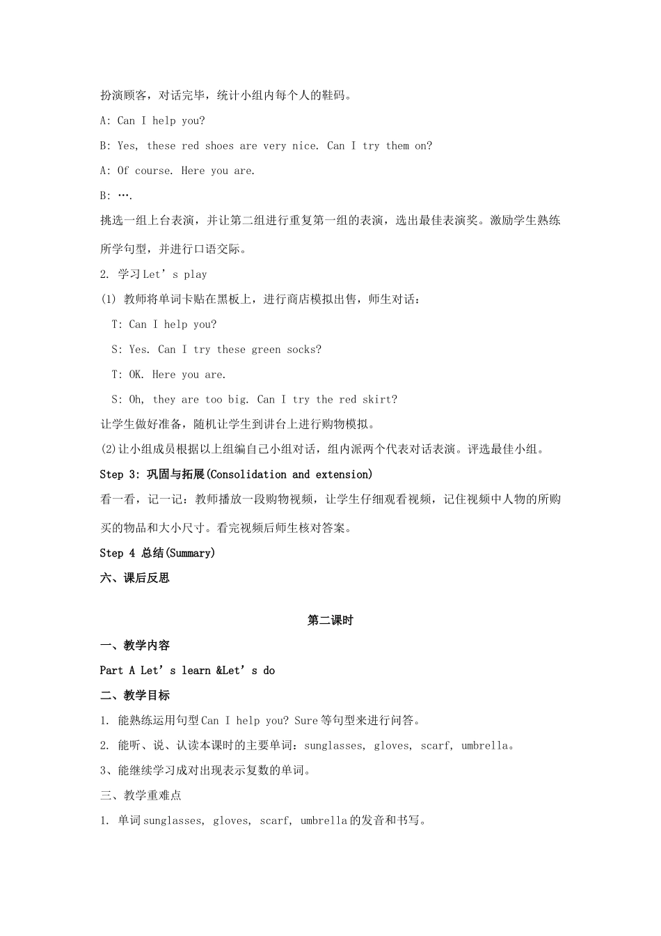 春四年级英语下册 Unit 6 Shopping（2）教案 人教PEP版-人教PEP小学四年级下册英语教案_第2页