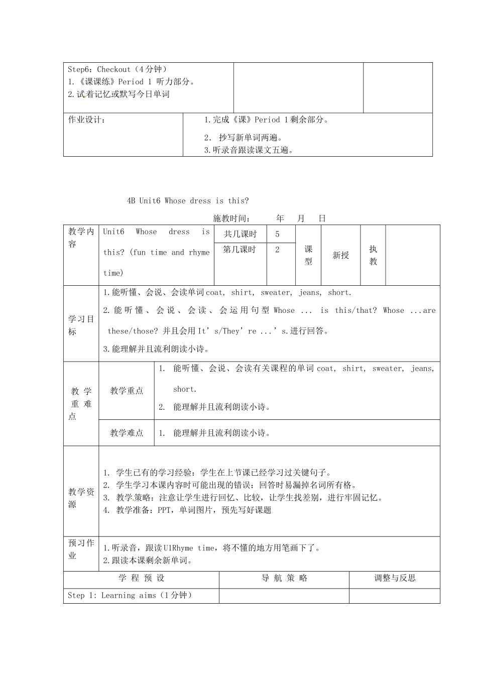 春四年级英语下册 Unit 6 Whose dress is this单元教案2 （新版）牛津译林版-牛津版小学四年级下册英语教案_第3页