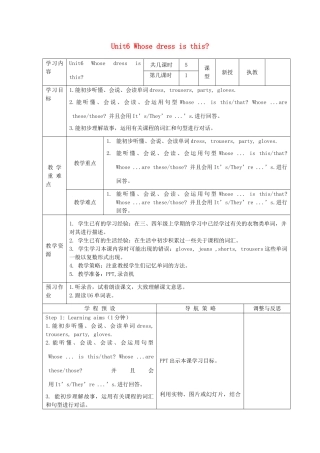 春四年级英语下册 Unit 6 Whose dress is this单元教案2 （新版）牛津译林版-牛津版小学四年级下册英语教案