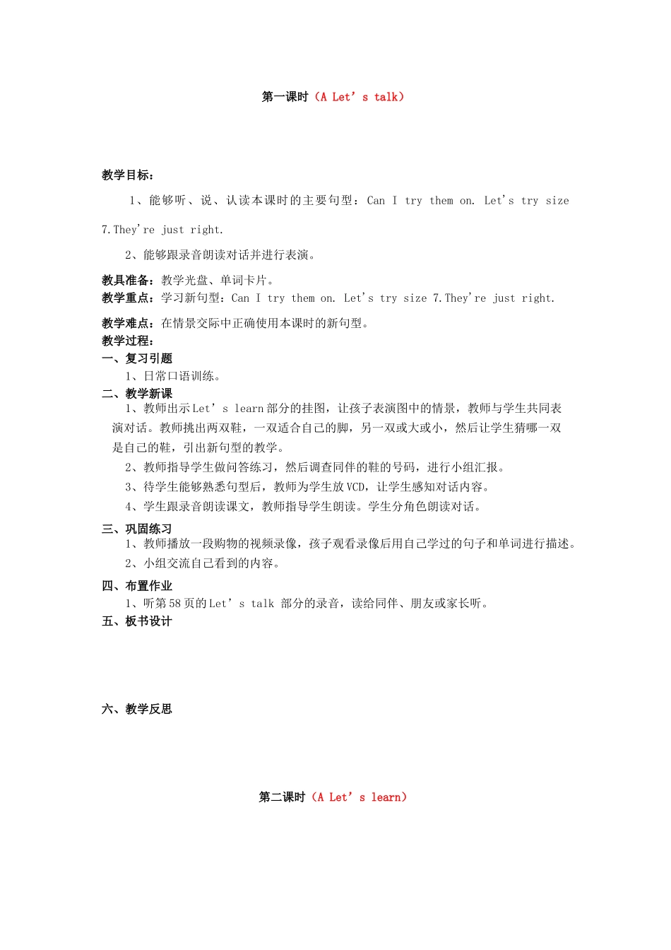 春四年级英语下册 Unit 6 Shopping（3）教案 人教PEP版-人教PEP小学四年级下册英语教案_第2页