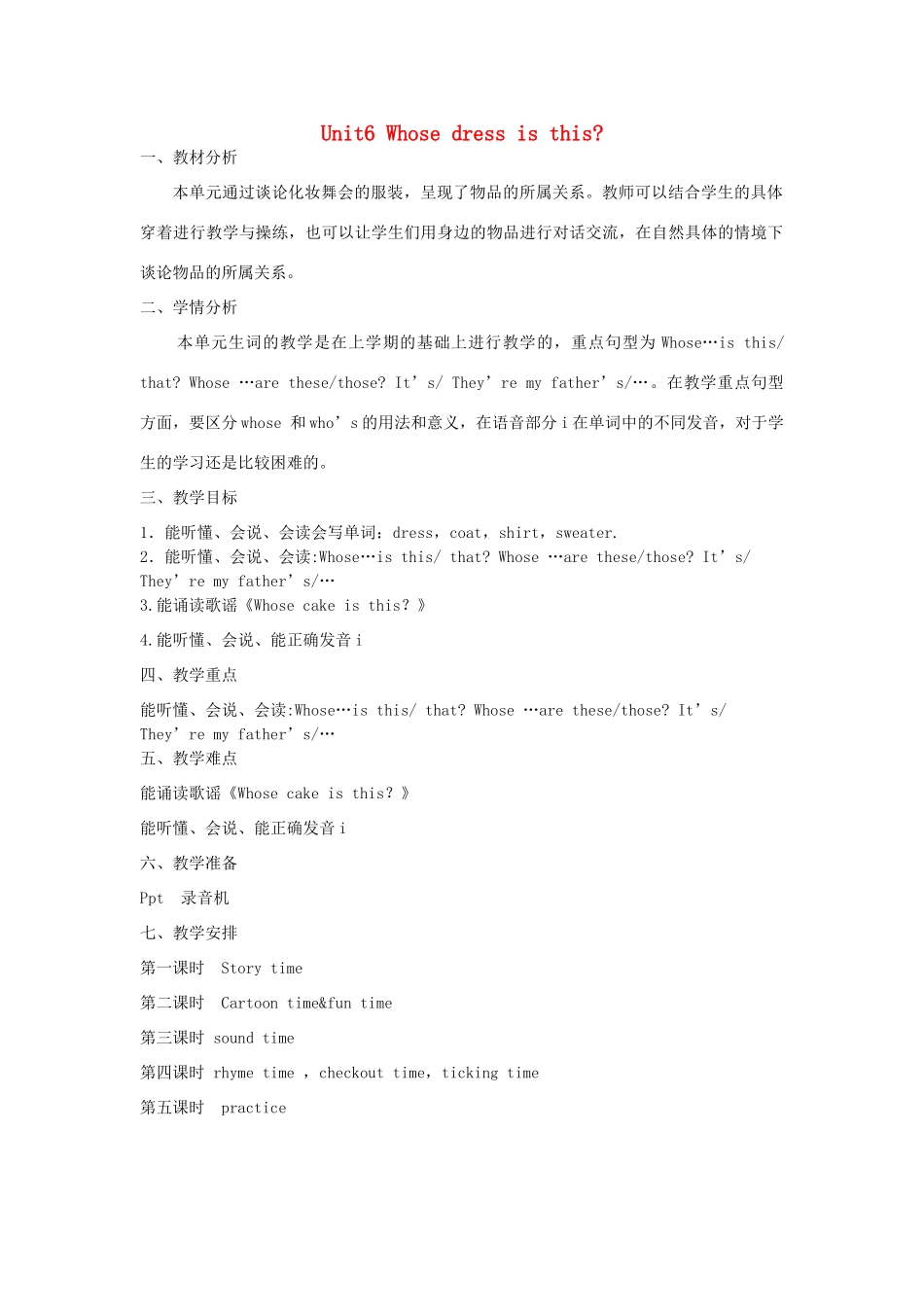 春四年级英语下册 Unit 6 Whose dress is this单元教案1 （新版）牛津译林版-牛津版小学四年级下册英语教案_第1页