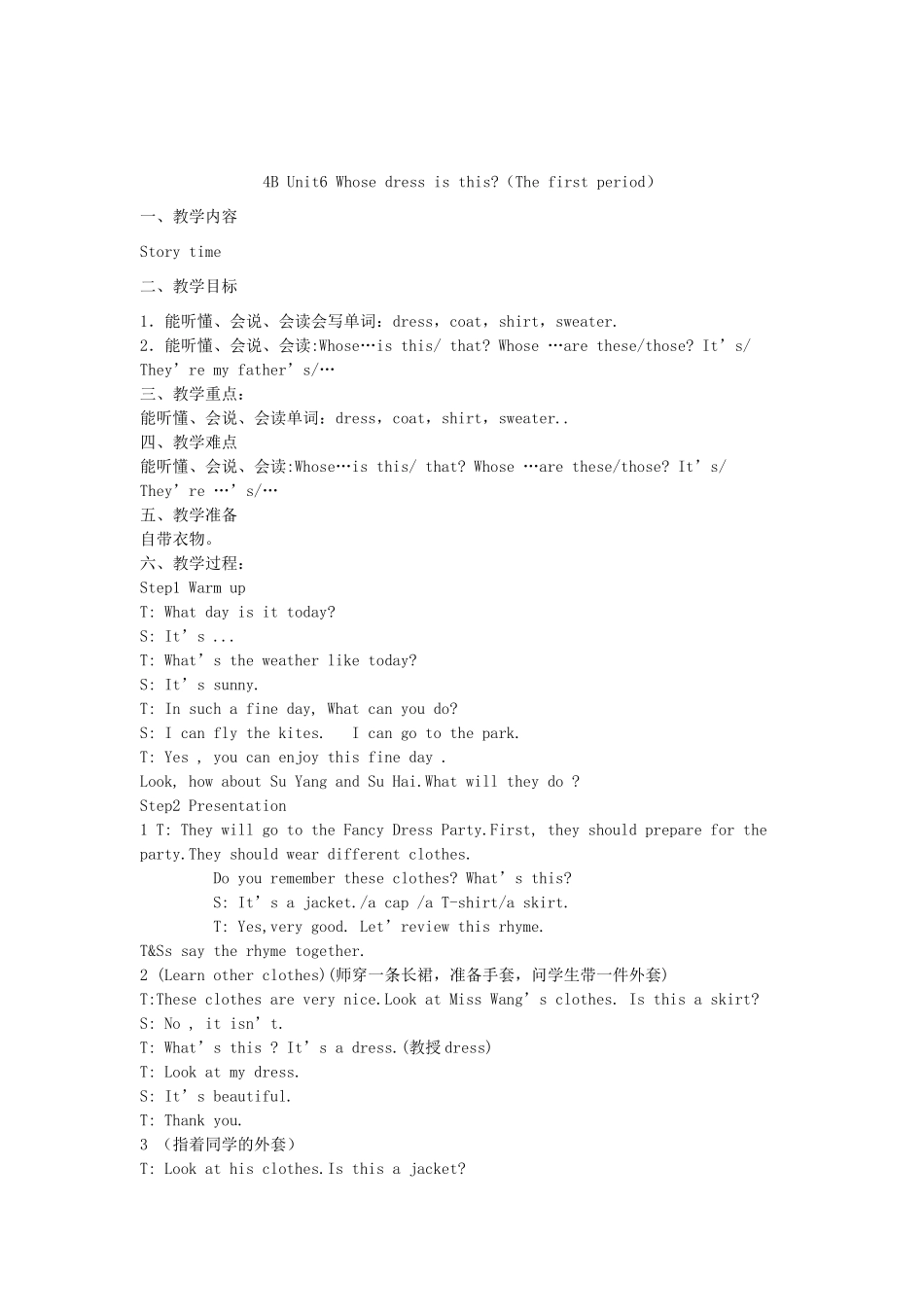 春四年级英语下册 Unit 6 Whose dress is this单元教案1 （新版）牛津译林版-牛津版小学四年级下册英语教案_第2页