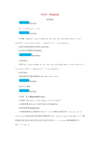 春四年级英语下册 Unit 6 Shopping第四课时教案 人教PEP版-人教PEP小学四年级下册英语教案