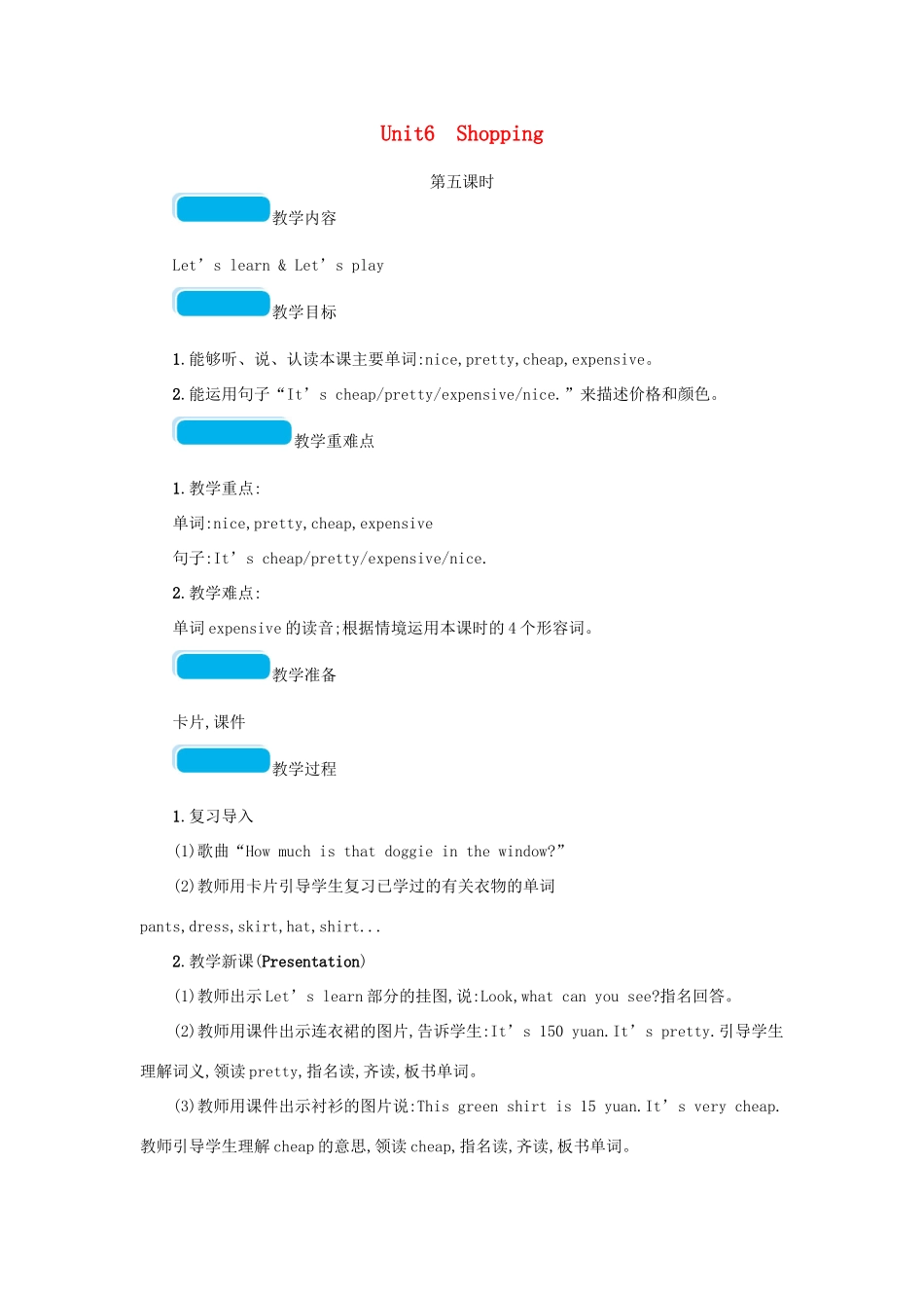 春四年级英语下册 Unit 6 Shopping第五课时教案 人教PEP版-人教PEP小学四年级下册英语教案_第1页